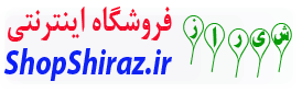 فروشگاه شیراز